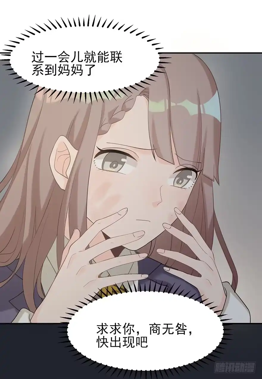 《在爱情杀死我之前》犹恐相逢（上） 第55页