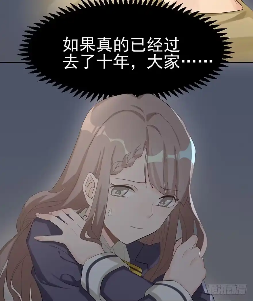 《在爱情杀死我之前》犹恐相逢（上） 第53页