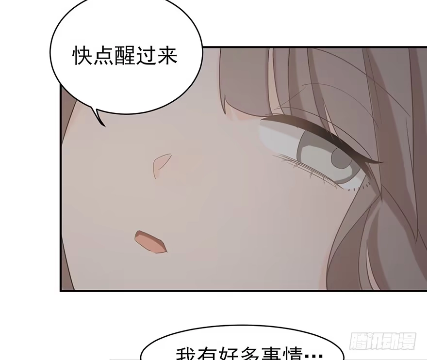 《在爱情杀死我之前》犹恐相逢（下） 第47页