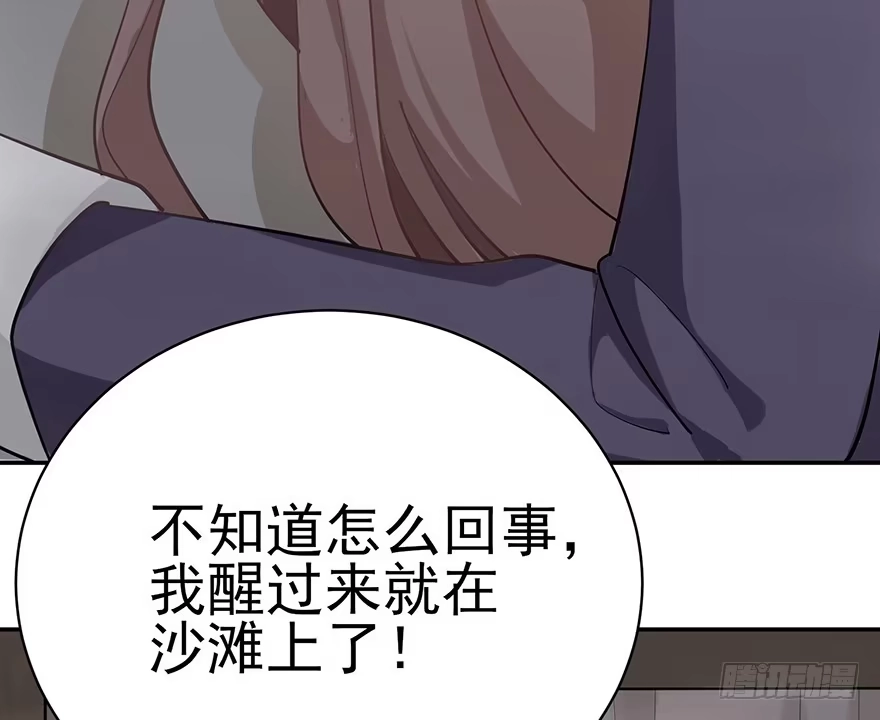 《在爱情杀死我之前》波罗的海血珀（上） 第19页