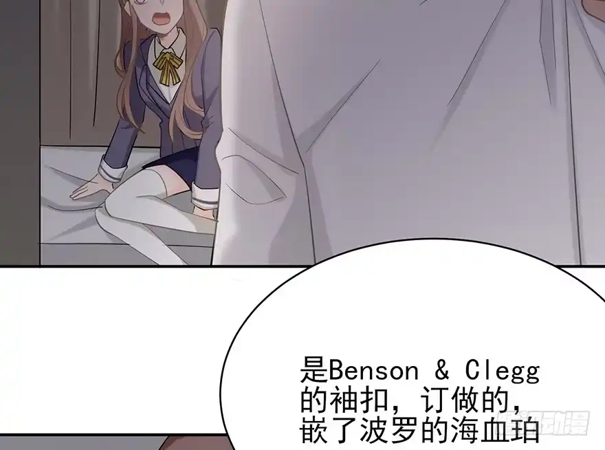 《在爱情杀死我之前》波罗的海血珀（上） 第29页