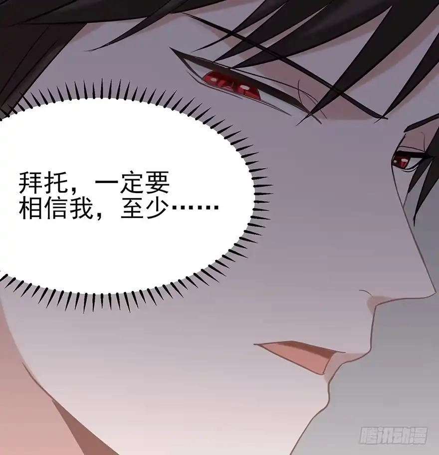 《在爱情杀死我之前》波罗的海血珀（上） 第38页