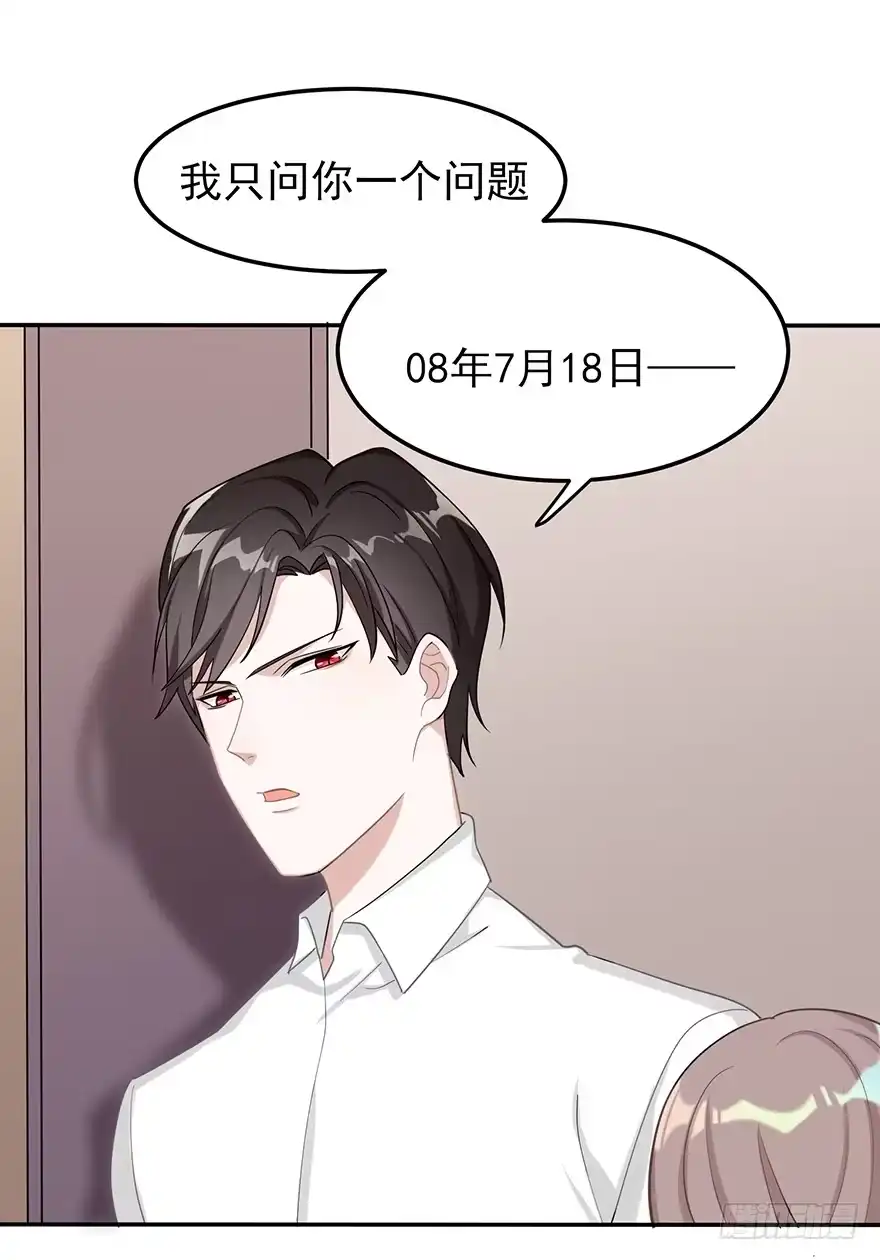 《在爱情杀死我之前》波罗的海血珀（下） 第38页
