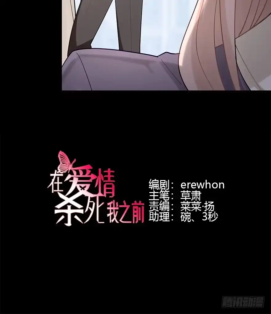 《在爱情杀死我之前》波罗的海血珀（下） 第4页
