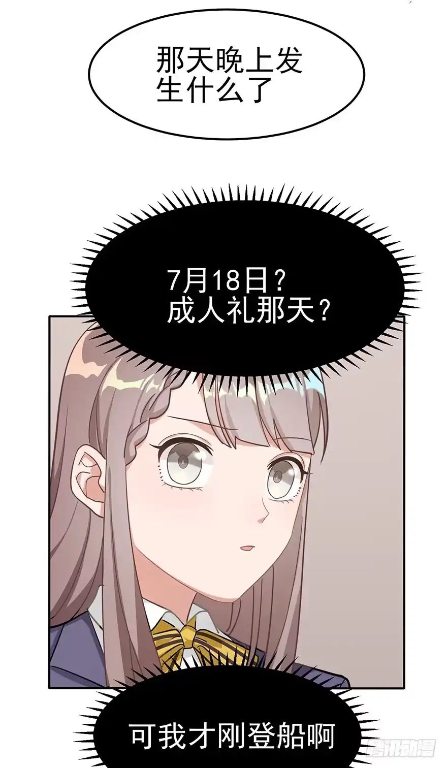 《在爱情杀死我之前》波罗的海血珀（下） 第39页