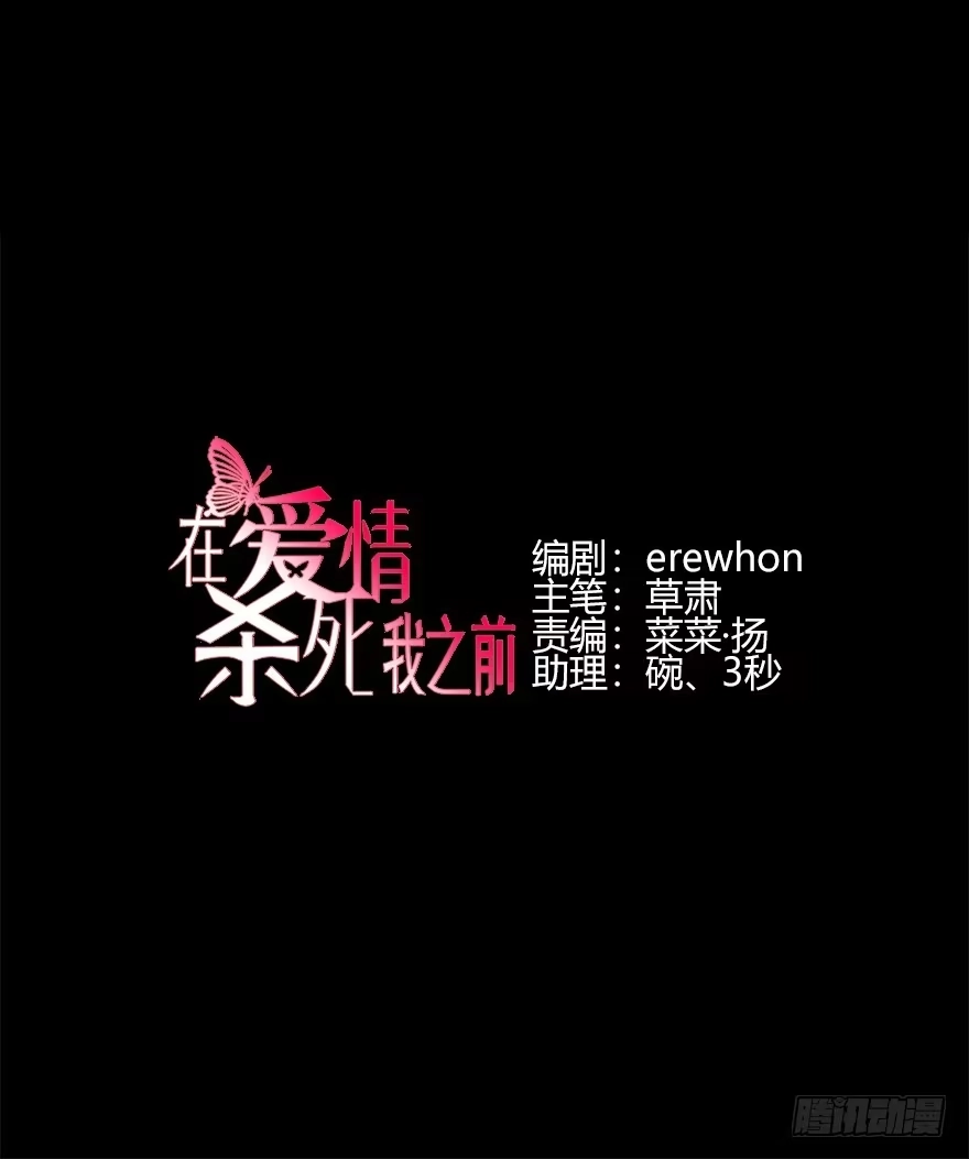 《在爱情杀死我之前》您所拨打的号码是……（上） 第5页