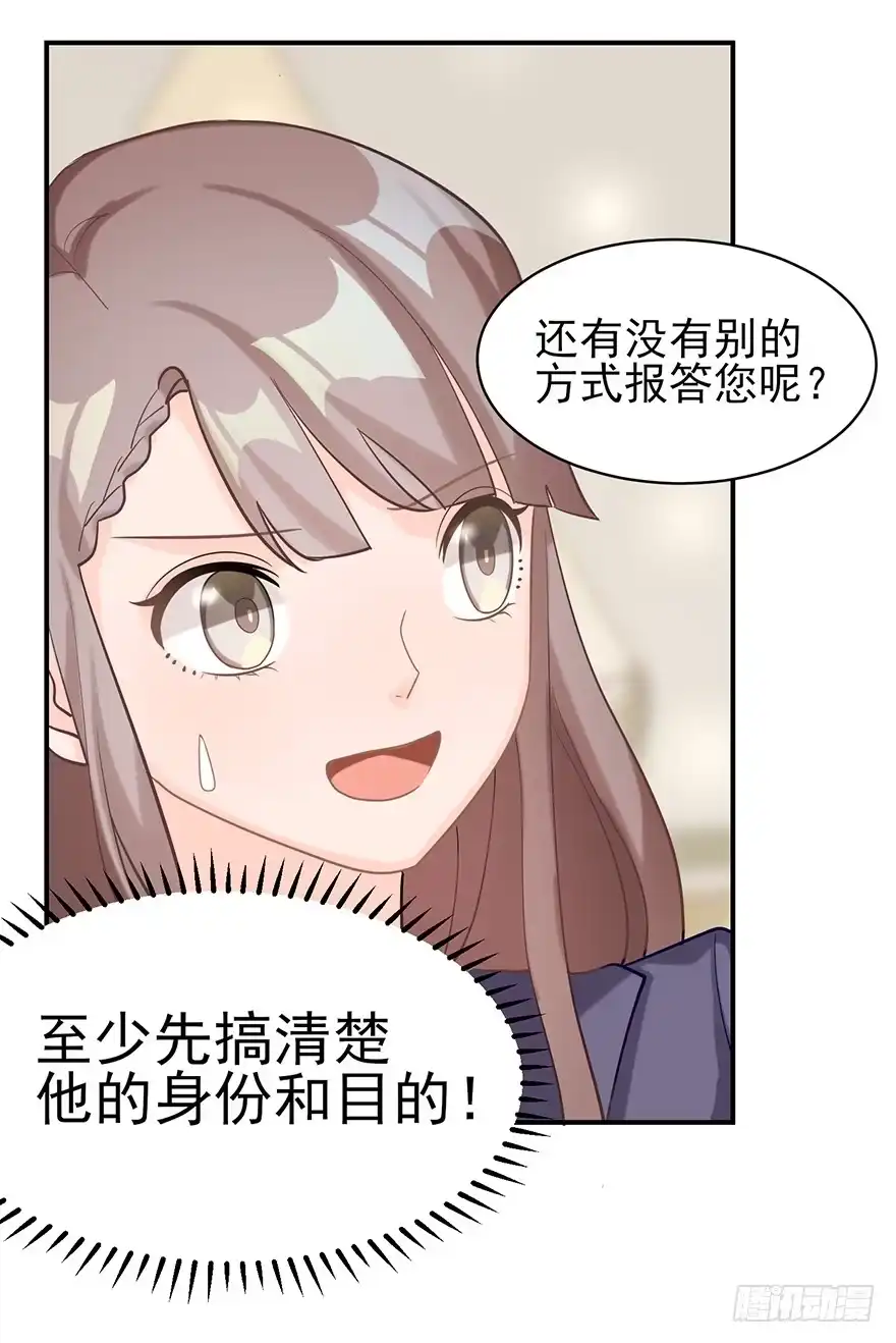 《在爱情杀死我之前》您所拨打的号码是……（上） 第48页