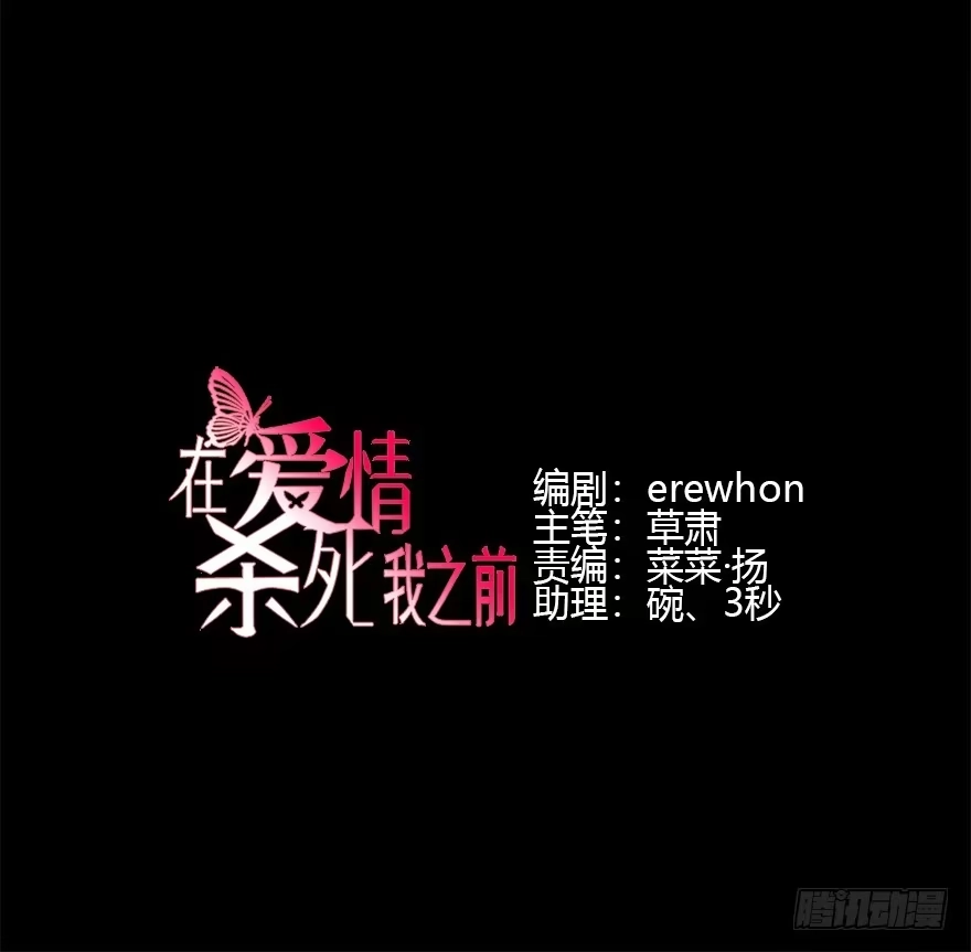 《在爱情杀死我之前》您所拨打的号码是……（下） 第4页