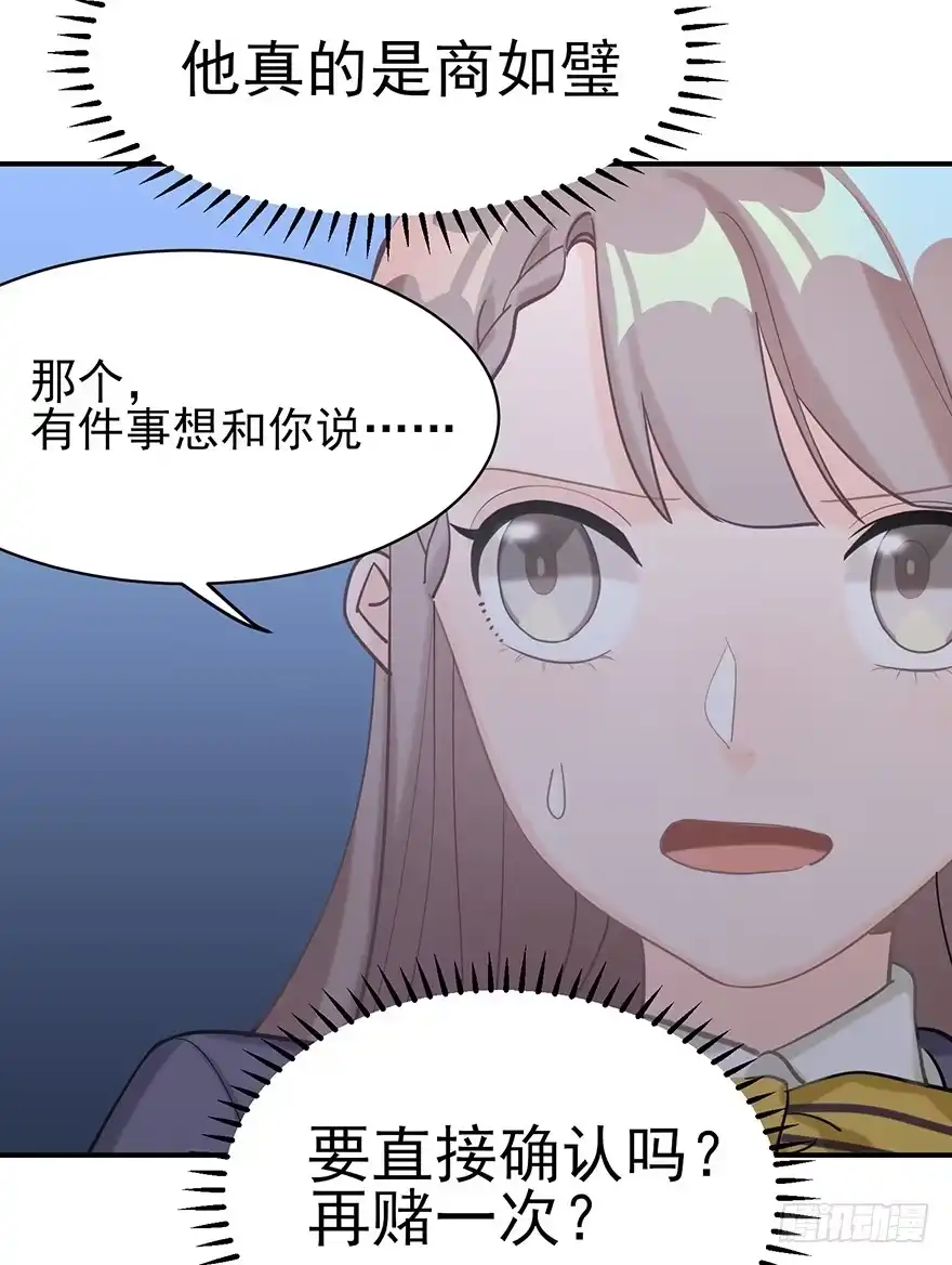 《在爱情杀死我之前》您所拨打的号码是……（下） 第34页