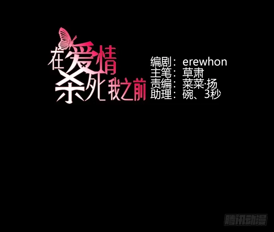 《在爱情杀死我之前》你不爱的人（上） 第6页