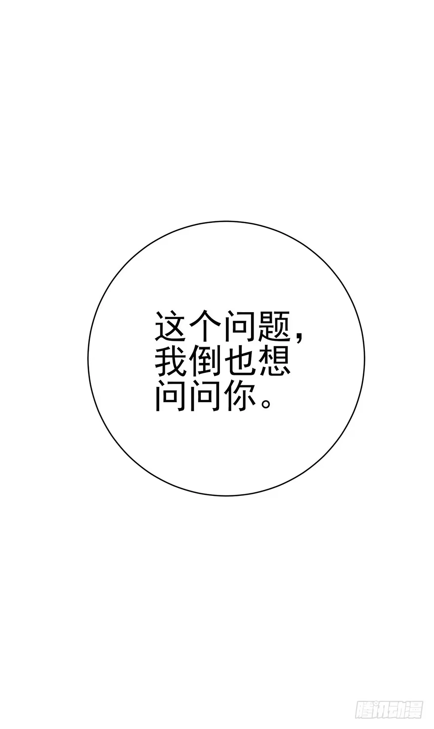 《在爱情杀死我之前》你不爱的人（下） 第14页