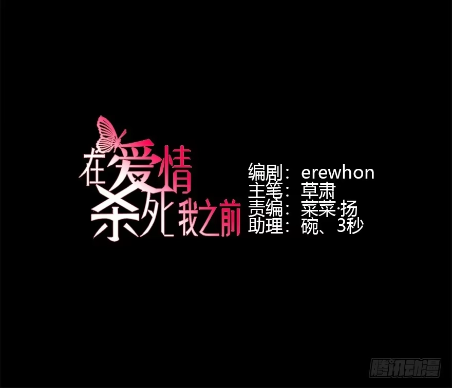 《在爱情杀死我之前》My dearest（上） 第5页