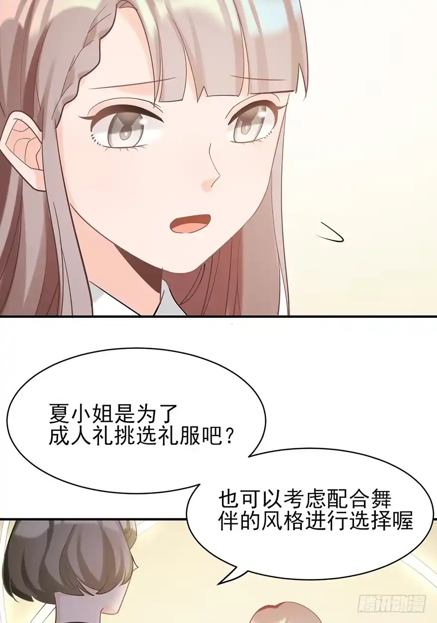 《在爱情杀死我之前》My dearest（上） 第65页