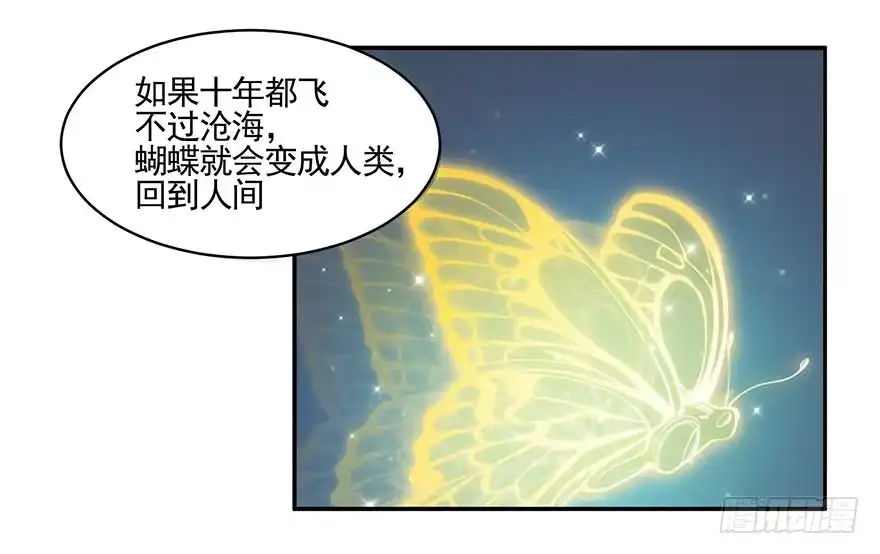 《在爱情杀死我之前》蝴蝶飞不过沧海（下） 第30页