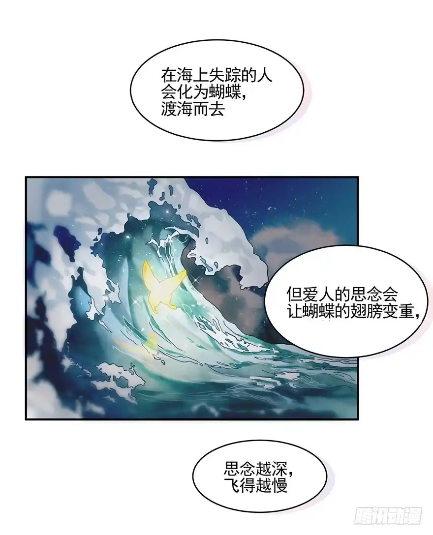《在爱情杀死我之前》蝴蝶飞不过沧海（下） 第29页