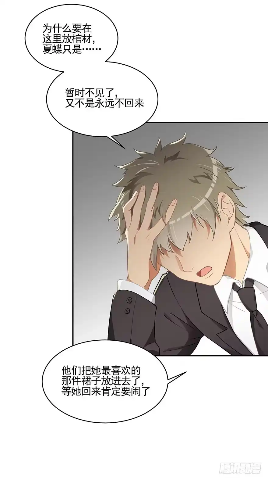 《在爱情杀死我之前》蝴蝶飞不过沧海（下） 第1页