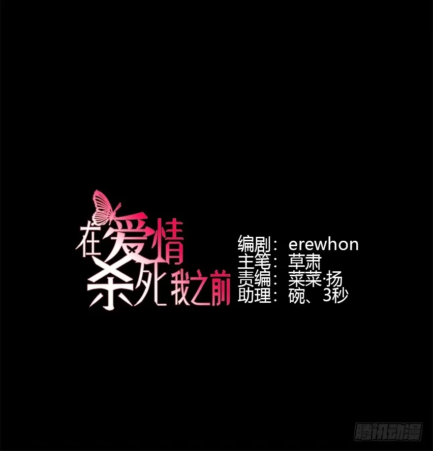 《在爱情杀死我之前》My dearest（下） 第4页