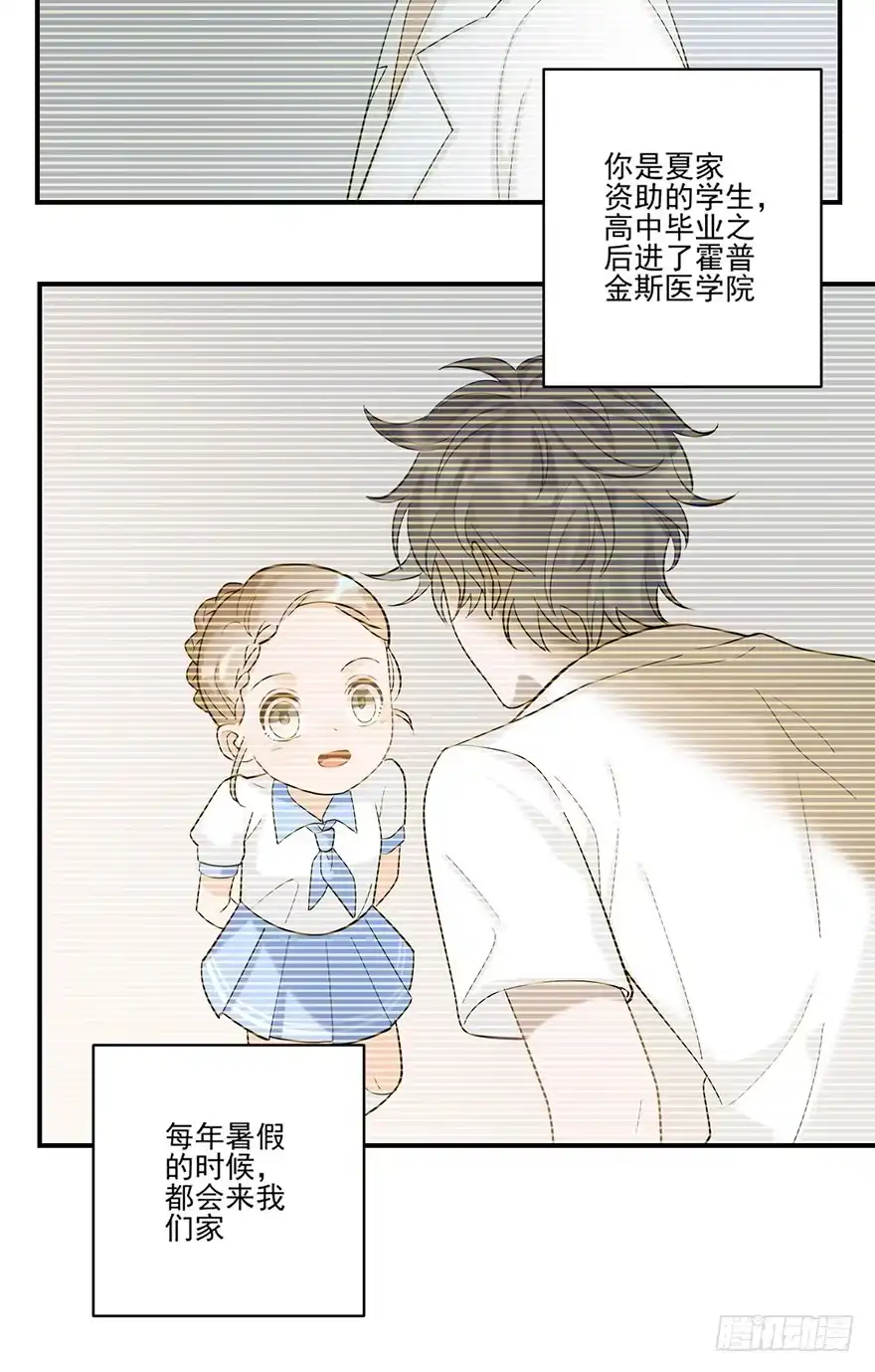 《在爱情杀死我之前》琉光空庭（上） 第8页