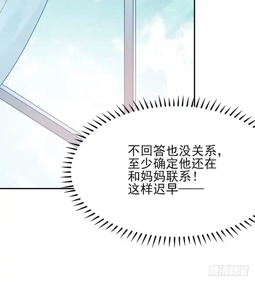 《在爱情杀死我之前》琉光空庭（上） 第36页