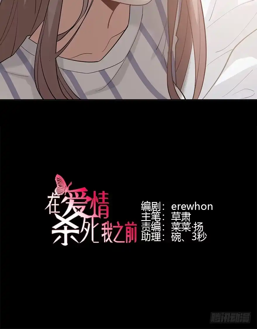《在爱情杀死我之前》琉光空庭（上） 第4页