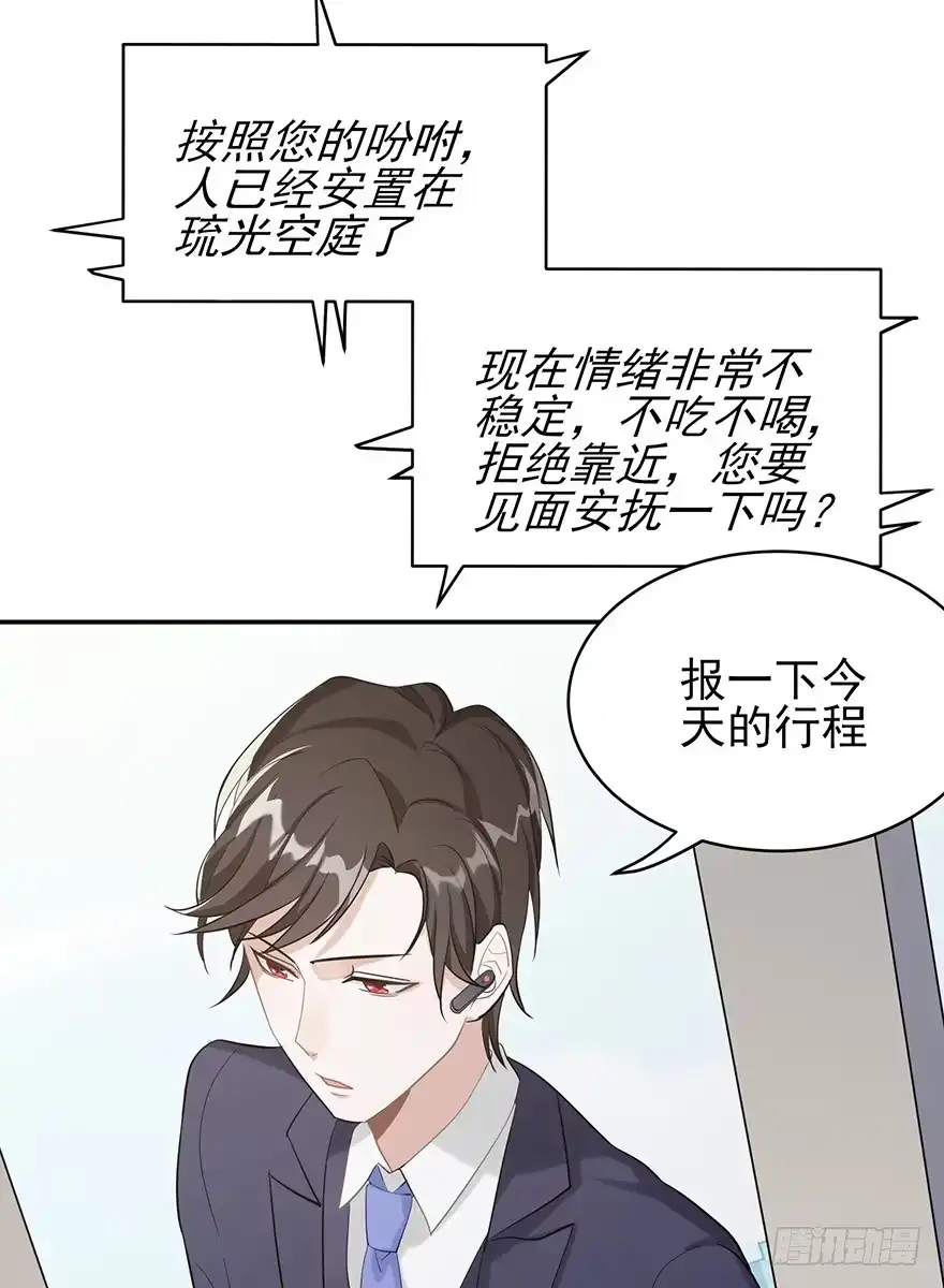 《在爱情杀死我之前》琉光空庭（下） 第46页