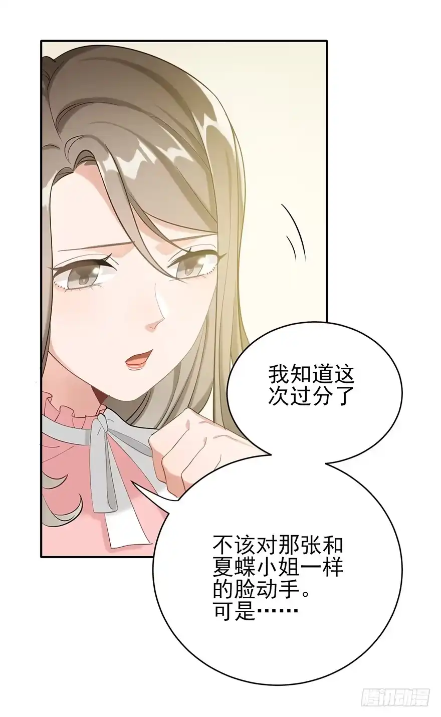 《在爱情杀死我之前》琉光空庭（下） 第18页