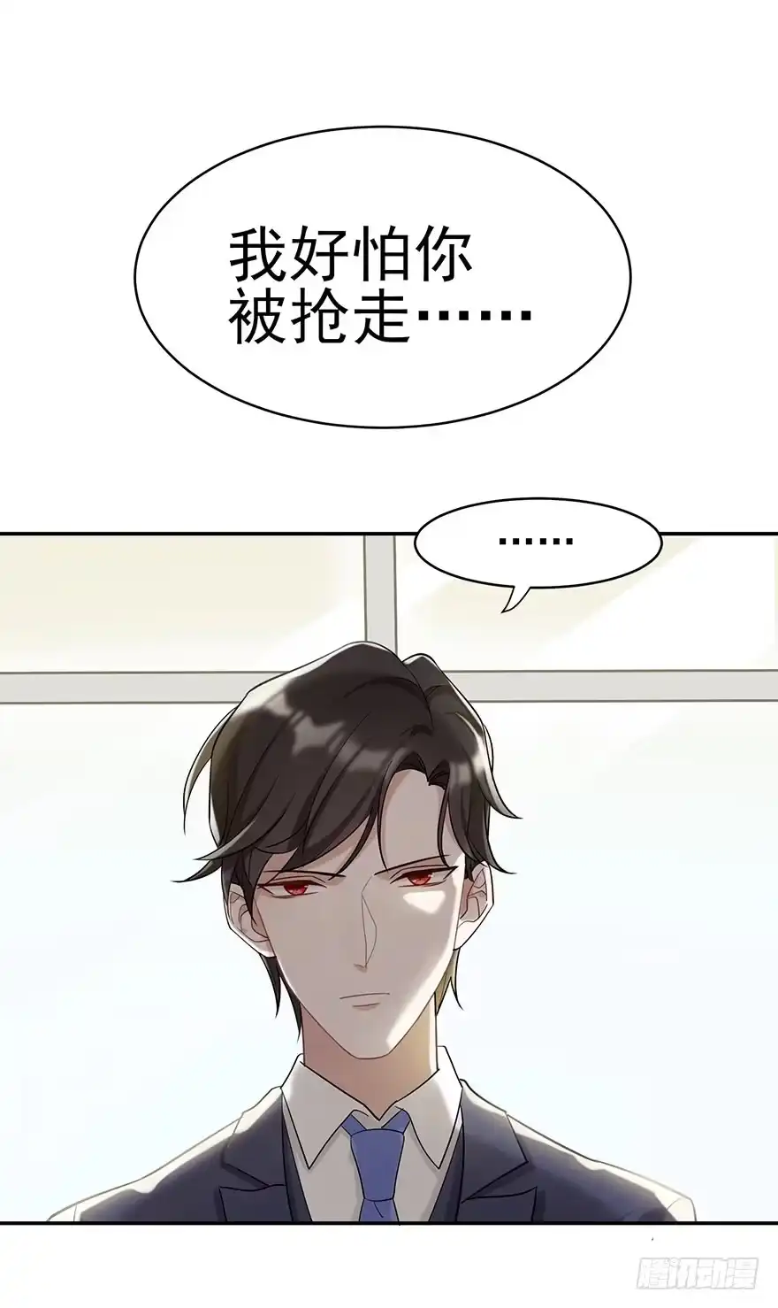 《在爱情杀死我之前》琉光空庭（下） 第23页