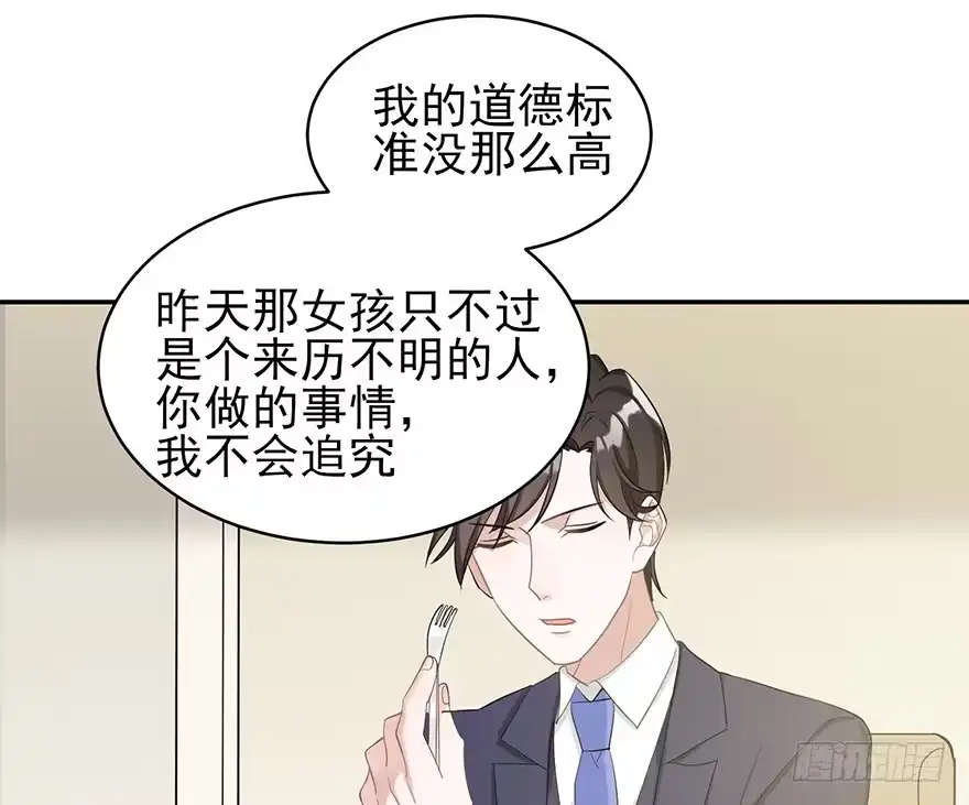 《在爱情杀死我之前》琉光空庭（下） 第28页