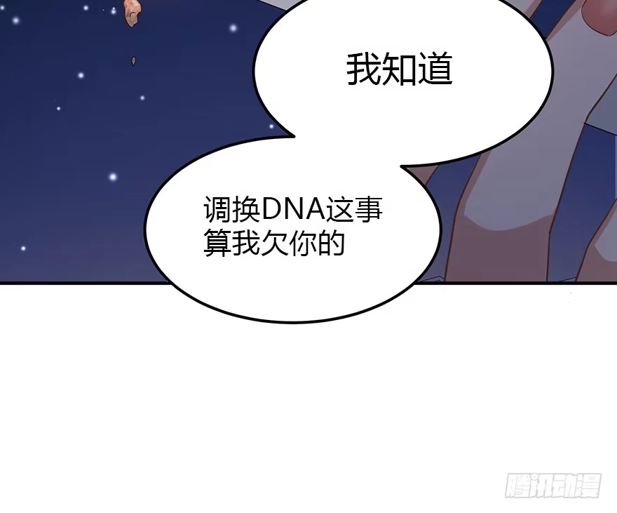 《在爱情杀死我之前》她的舞裙（上） 第55页