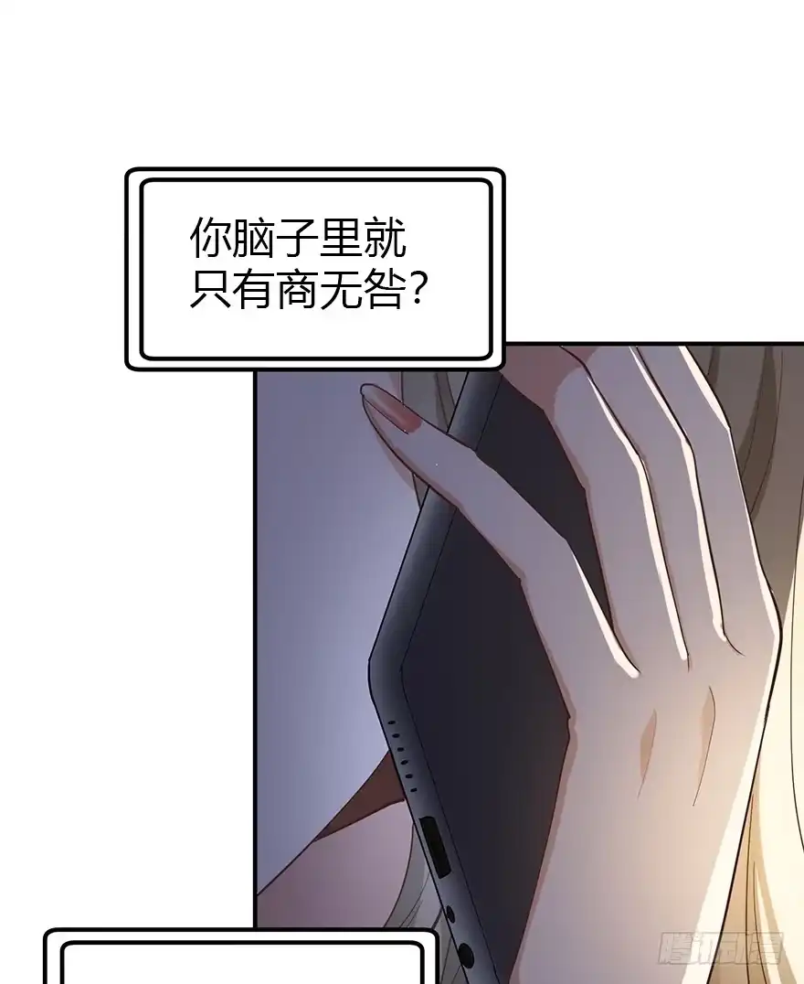 《在爱情杀死我之前》她的舞裙（上） 第57页