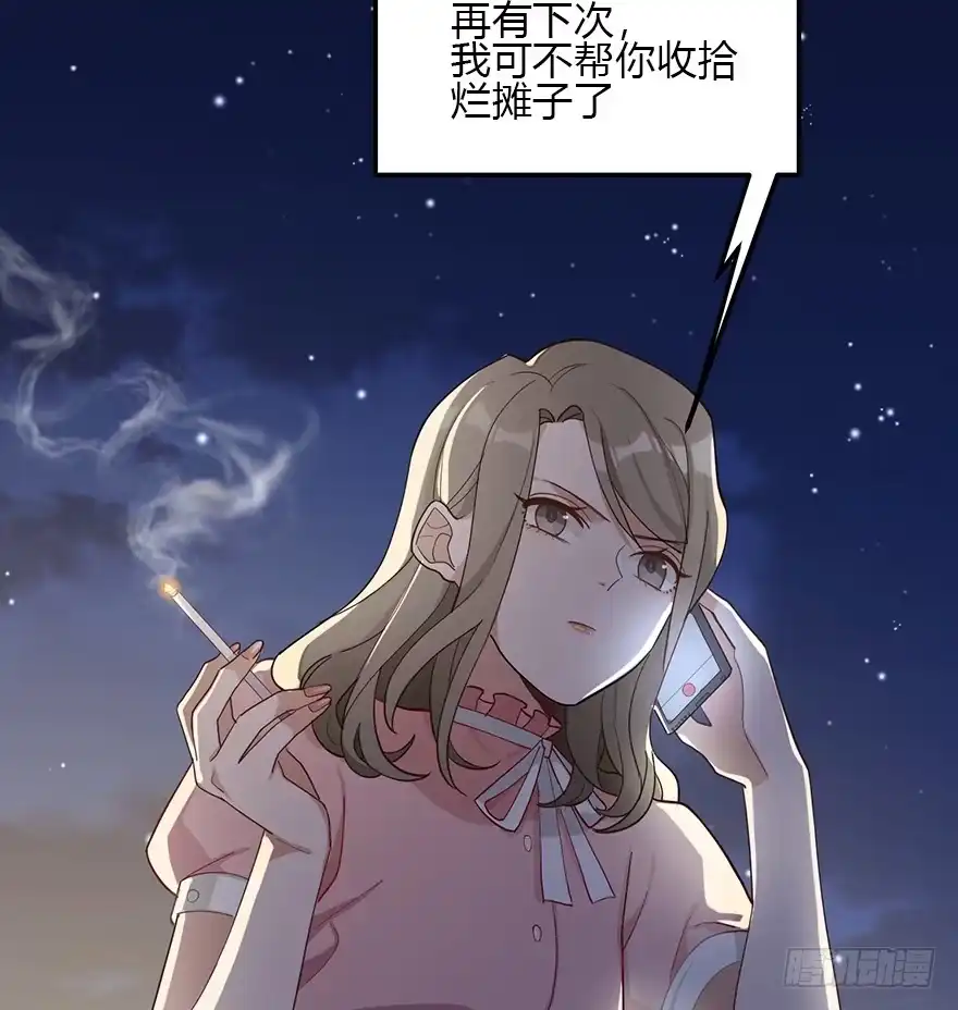 《在爱情杀死我之前》她的舞裙（上） 第53页