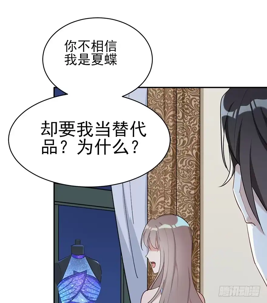 《在爱情杀死我之前》她的舞裙（上） 第31页