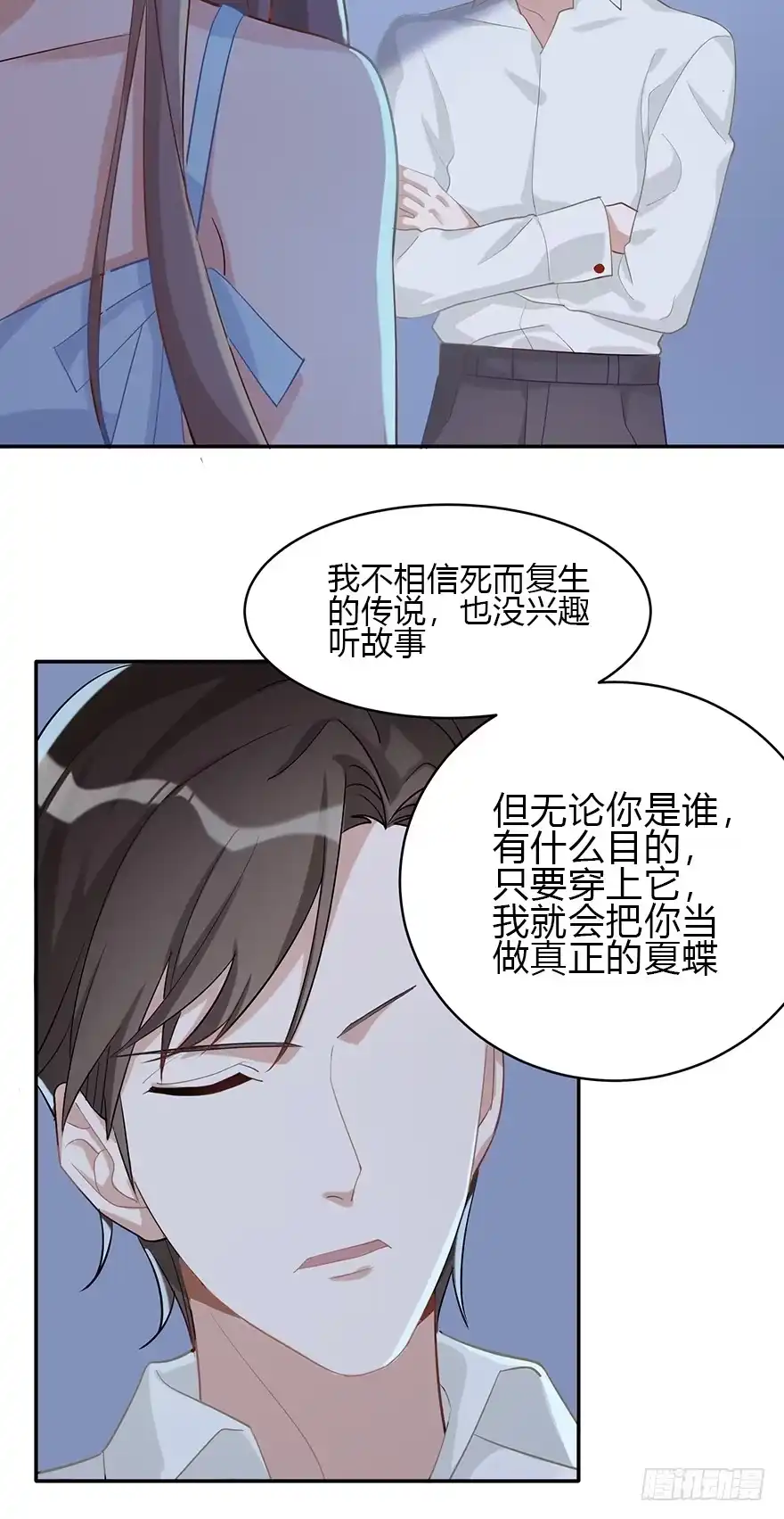 《在爱情杀死我之前》她的舞裙（上） 第29页