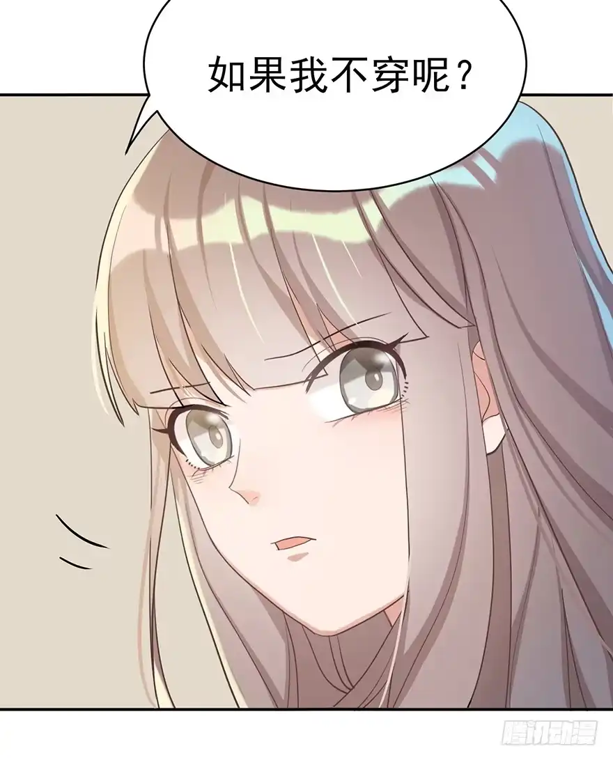 《在爱情杀死我之前》她的舞裙（上） 第33页
