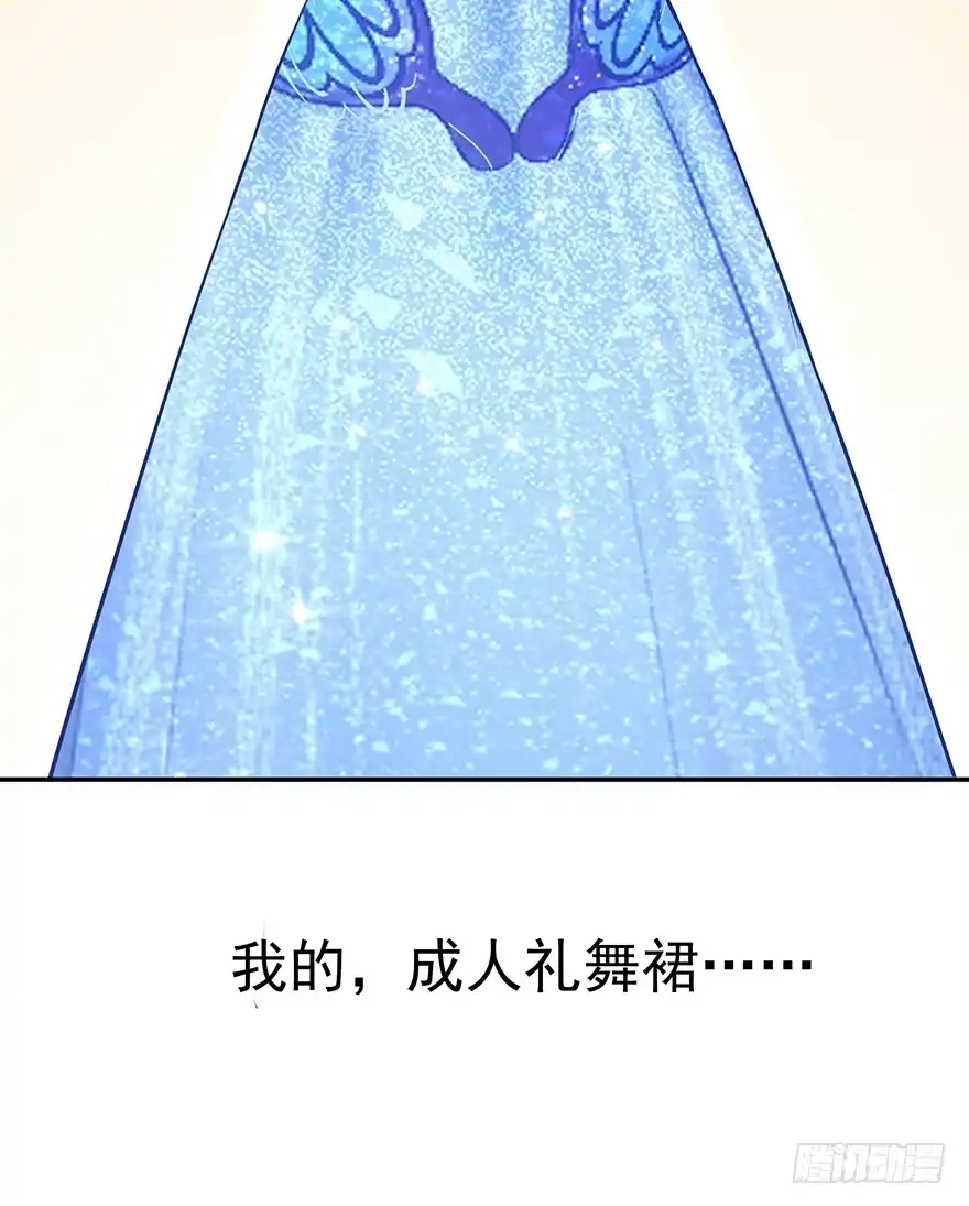 《在爱情杀死我之前》她的舞裙（上） 第21页