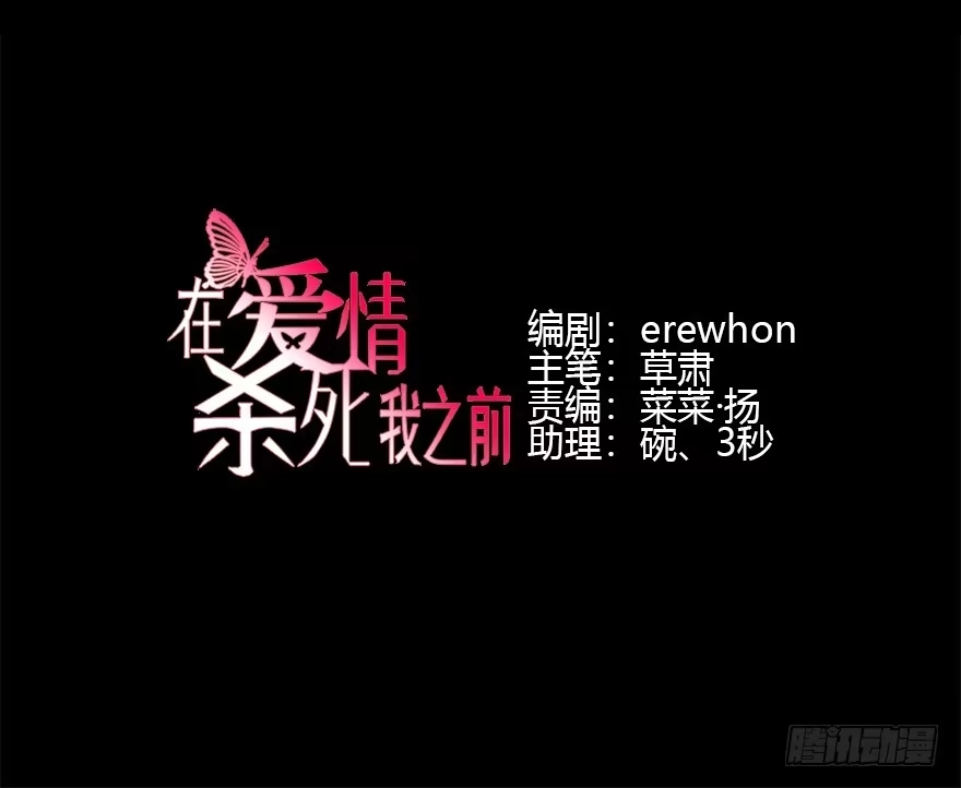 《在爱情杀死我之前》她的舞裙（上） 第4页