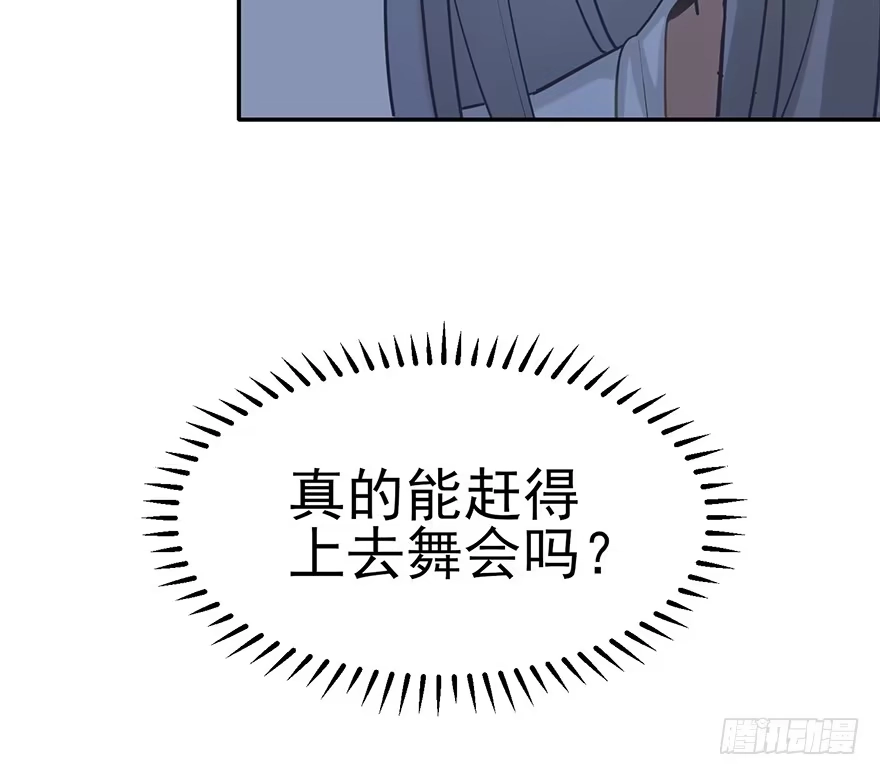 《在爱情杀死我之前》她的舞裙（下） 第49页