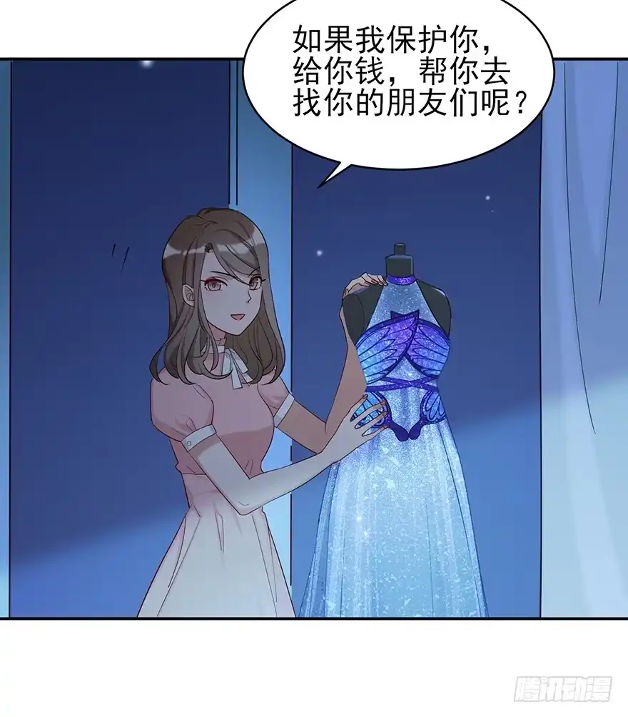 《在爱情杀死我之前》她的舞裙（下） 第26页