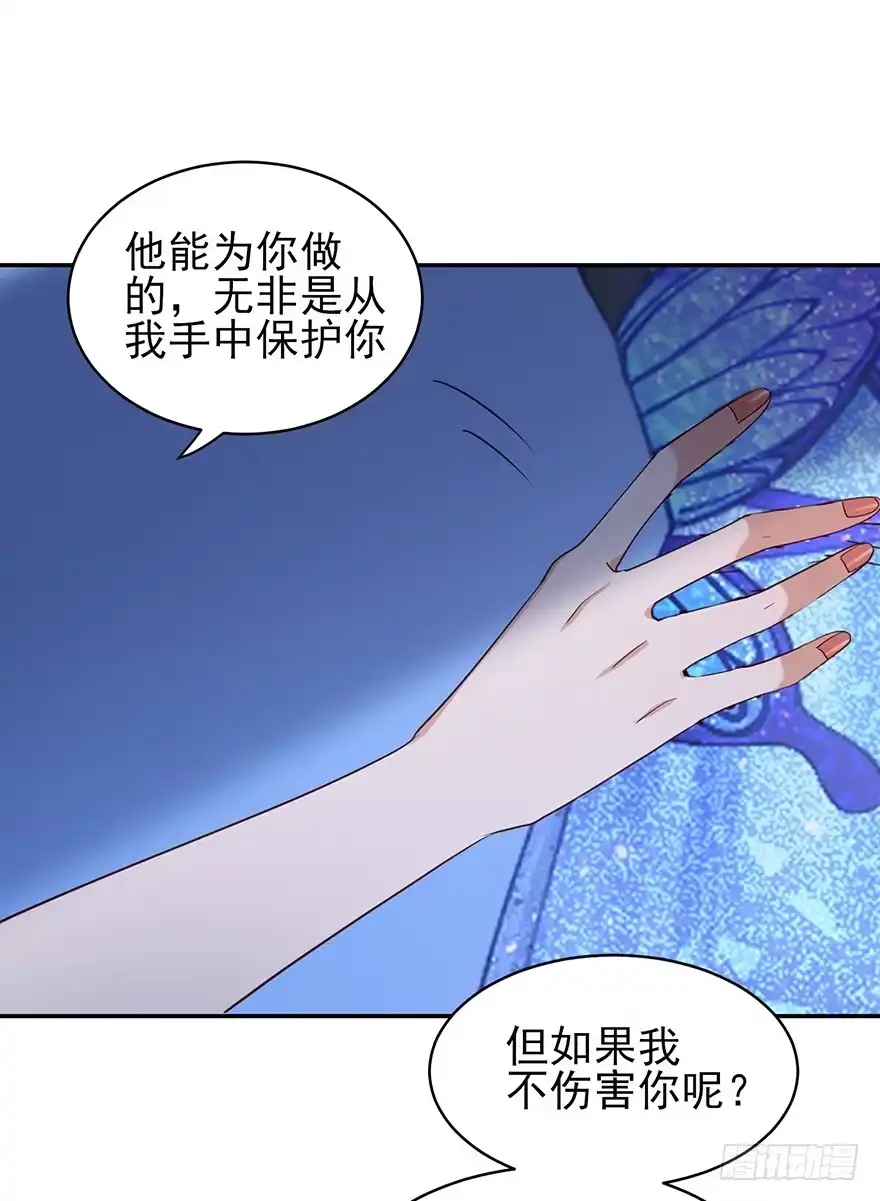 《在爱情杀死我之前》她的舞裙（下） 第25页