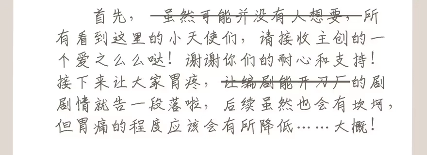 《在爱情杀死我之前》她的舞裙（下） 第68页