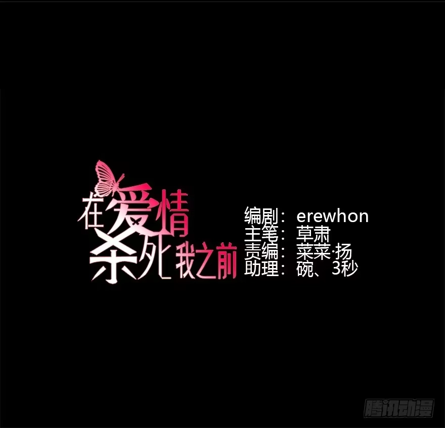 《在爱情杀死我之前》迟到十年的公主殿下（上） 第3页