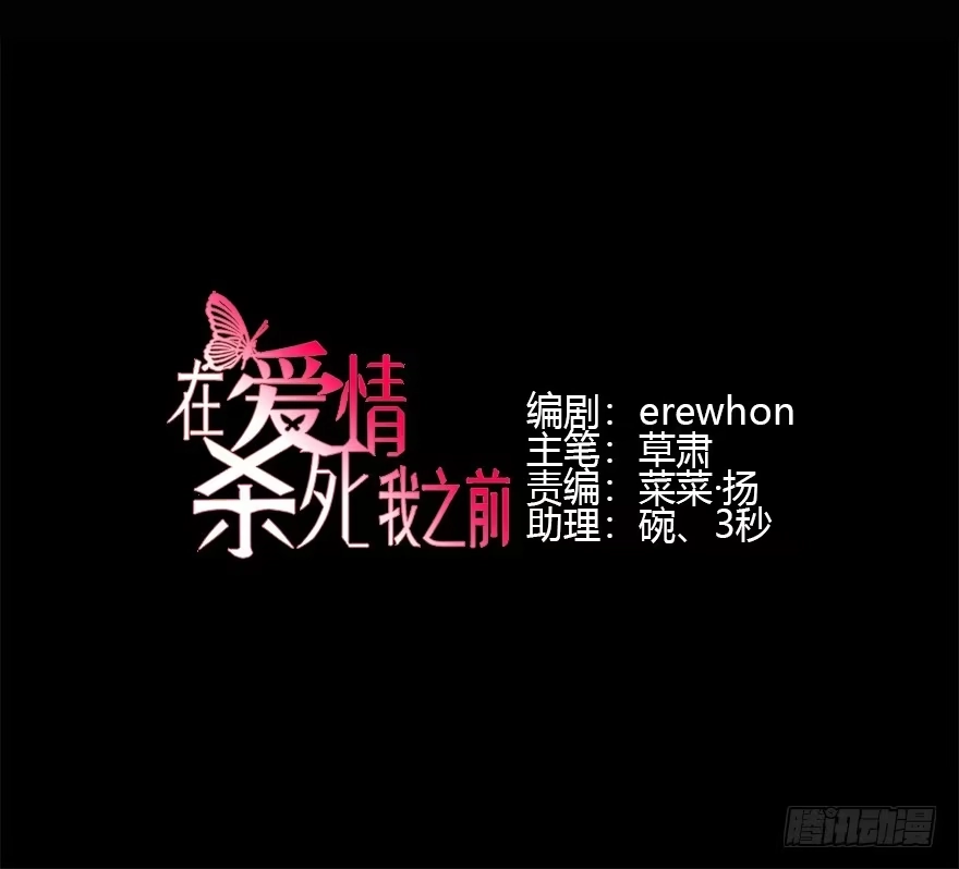 《在爱情杀死我之前》迟到十年的公主殿下（下） 第5页