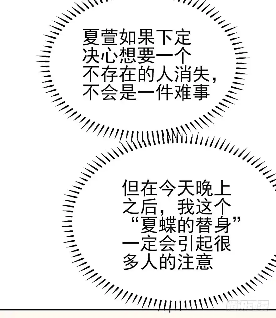 《在爱情杀死我之前》迟到十年的公主殿下（下） 第45页