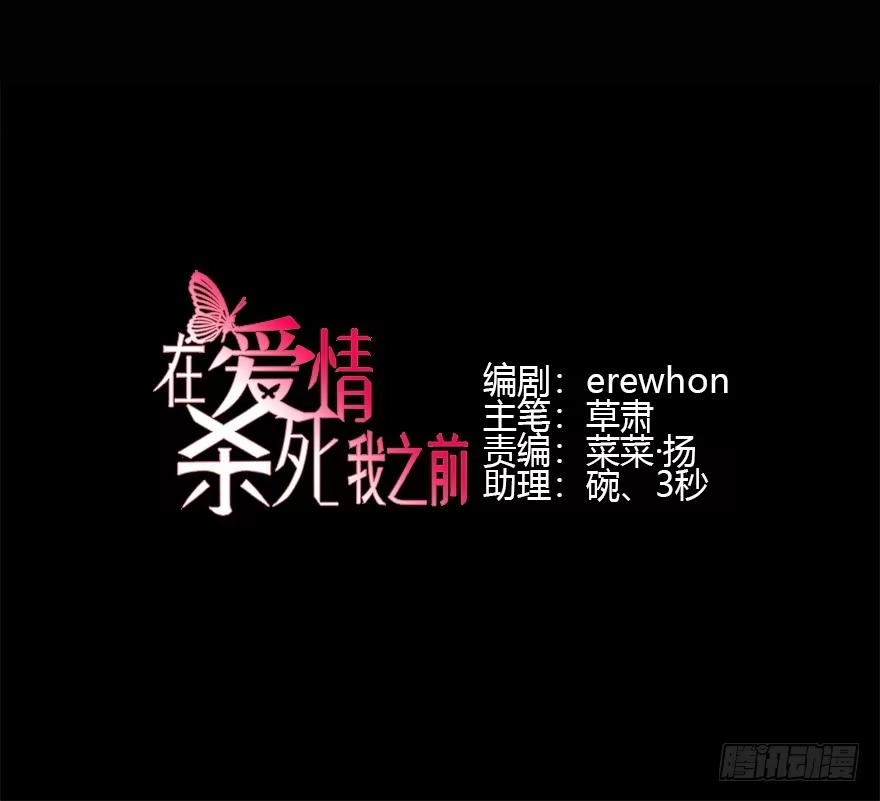 《在爱情杀死我之前》给我一粒止痛片（上） 第6页