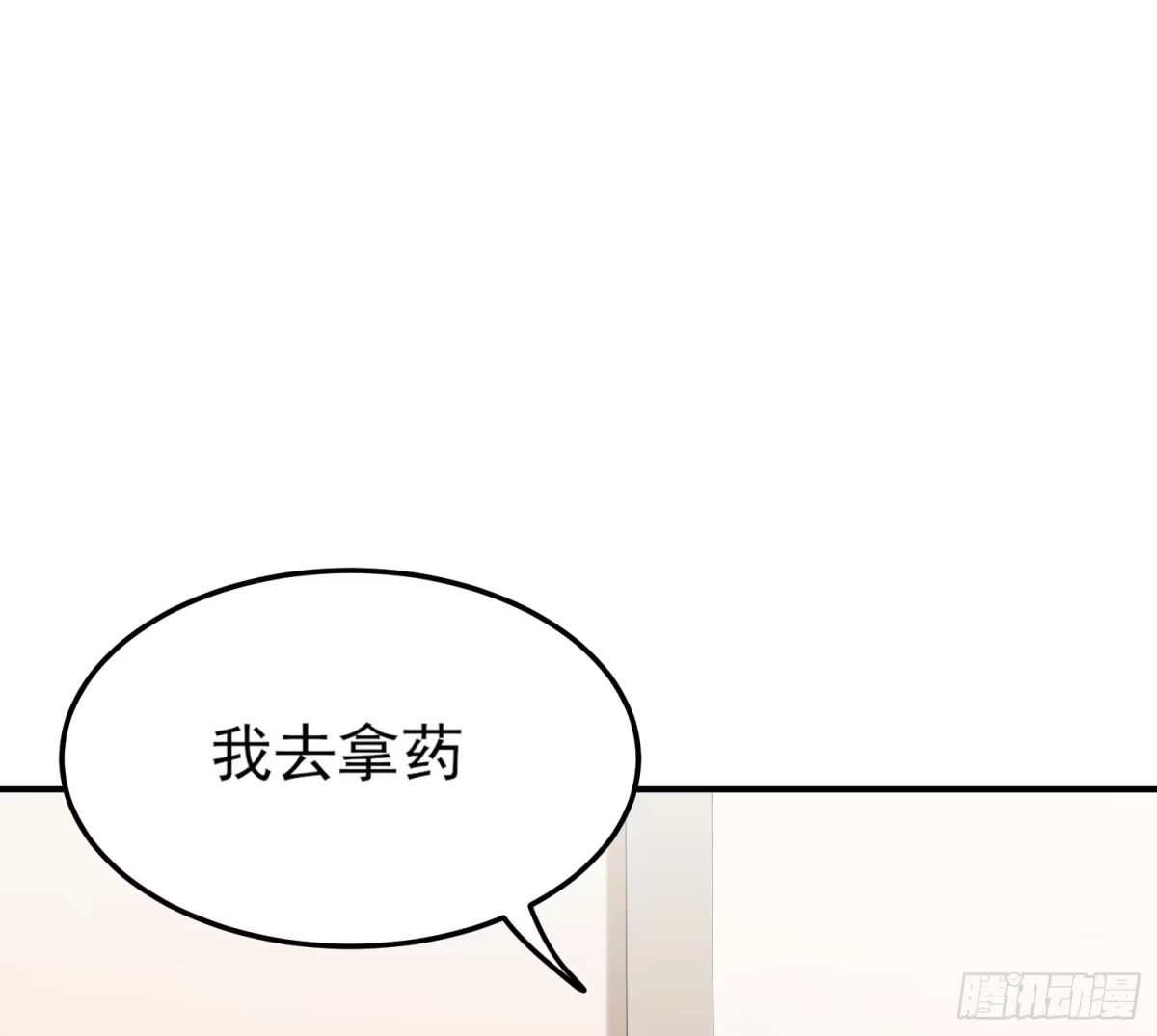 《在爱情杀死我之前》给我一粒止痛片（下） 第23页