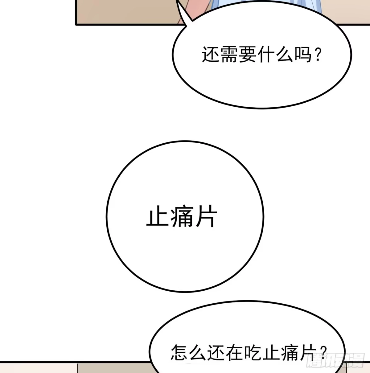 《在爱情杀死我之前》给我一粒止痛片（下） 第14页