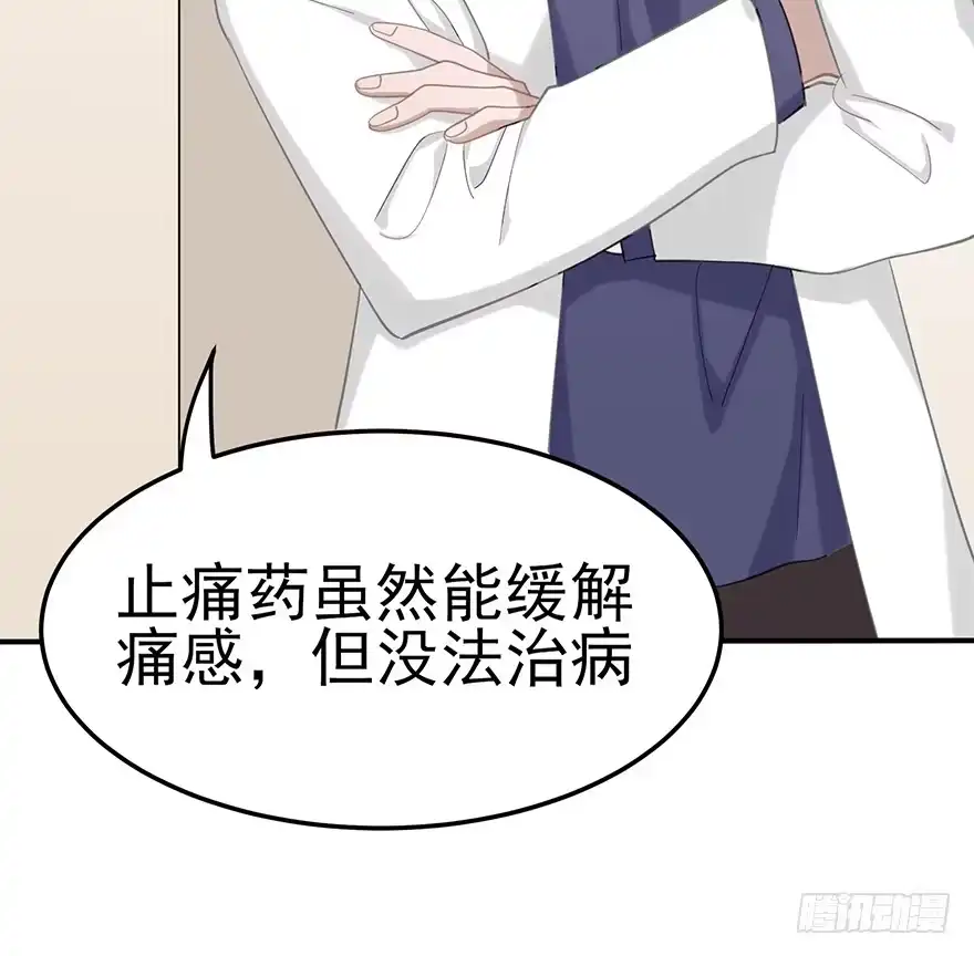 《在爱情杀死我之前》给我一粒止痛片（下） 第51页