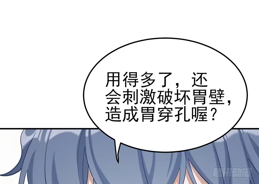《在爱情杀死我之前》给我一粒止痛片（下） 第52页