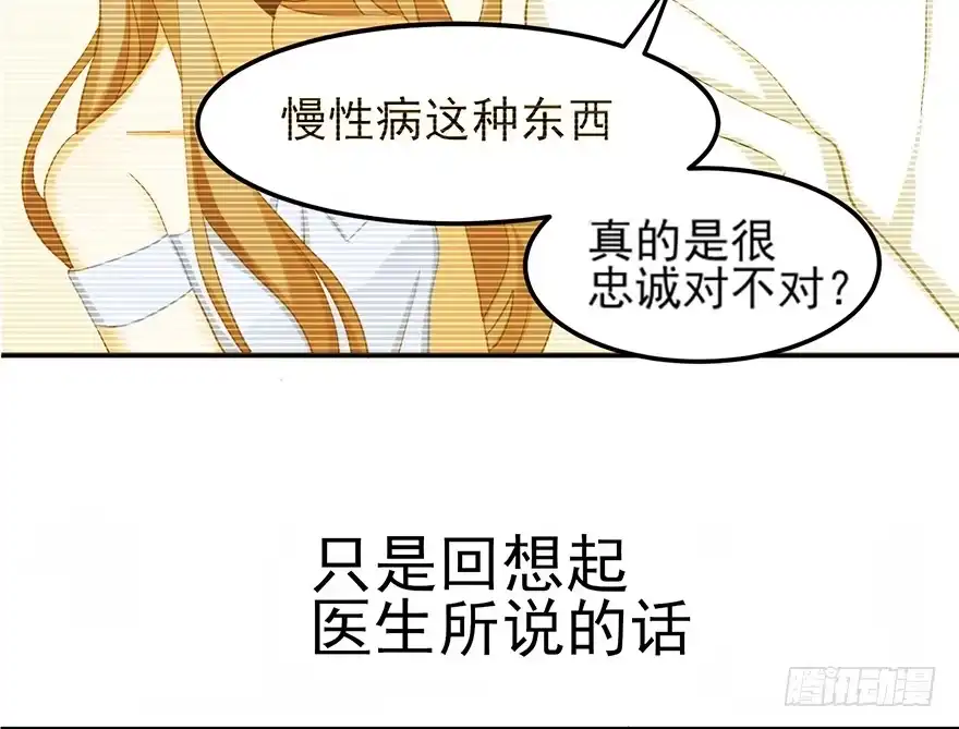 《在爱情杀死我之前》给我一粒止痛片（下） 第78页