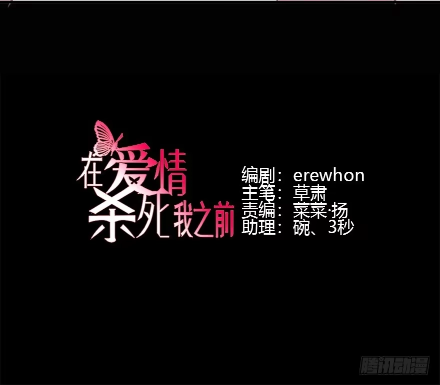 《在爱情杀死我之前》给我一粒止痛片（下） 第3页